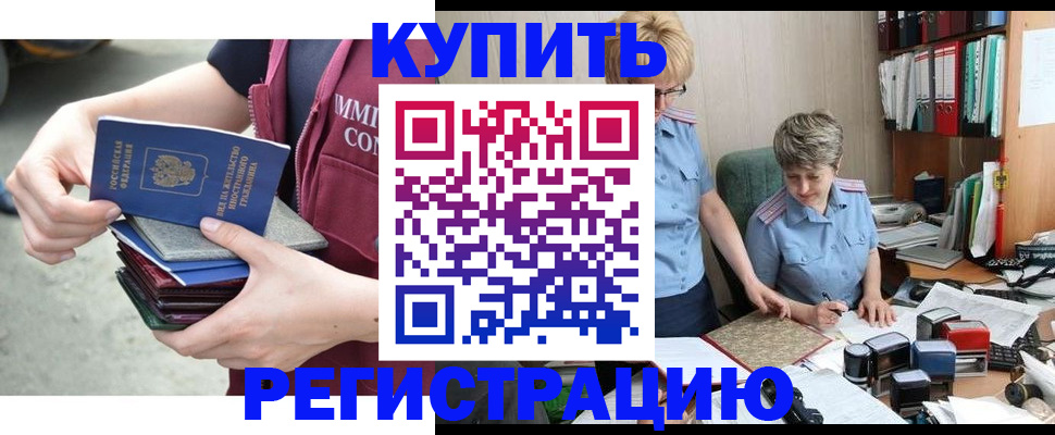 временная регистрация гарантия в Тобольске