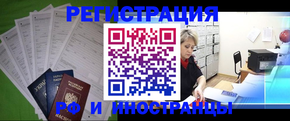 миграционный учет в Тобольске